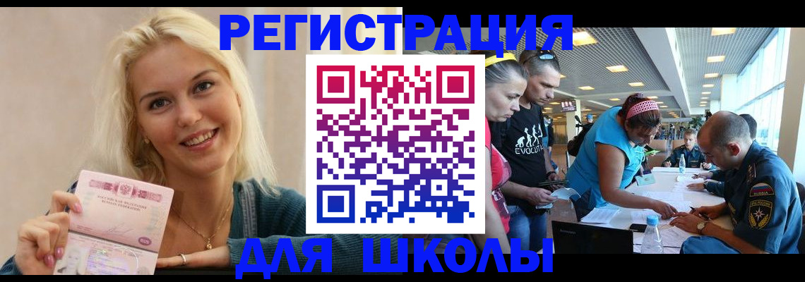временная регистрация в Великих Луках