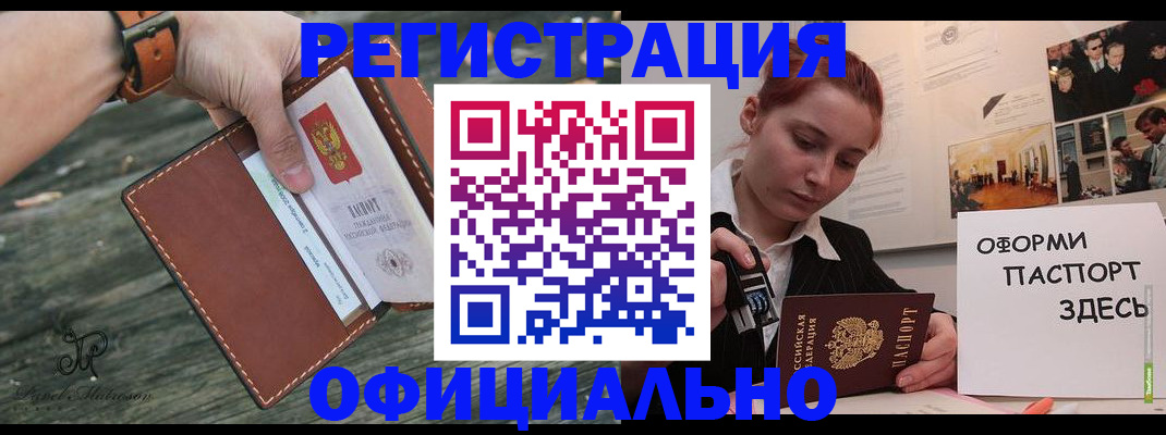купить прописку в Великих Луках