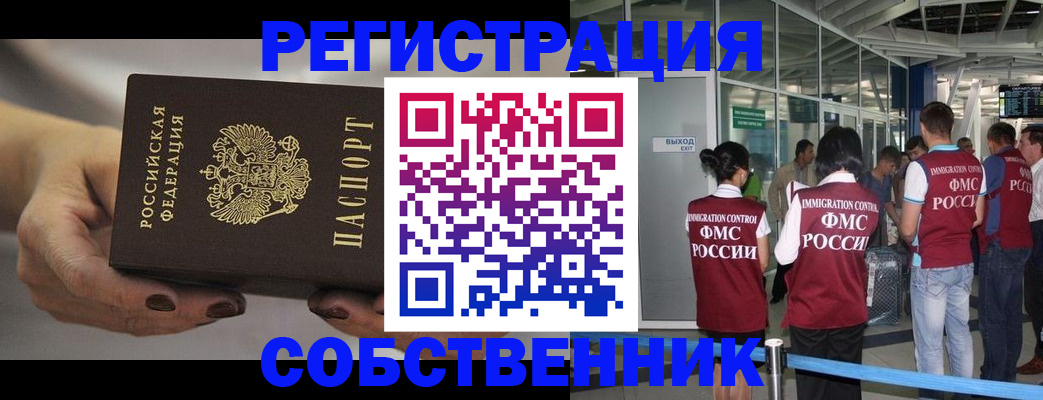 временная регистрация в Великих Луках