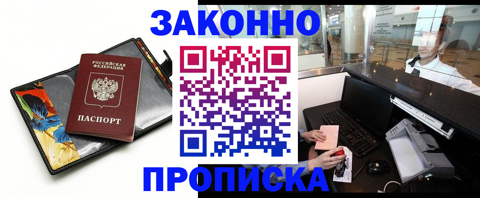 прописка 2025 в Великих Луках