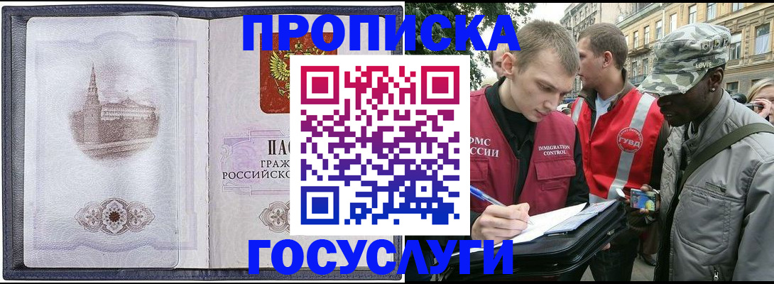 прописка 2025 в Великих Луках